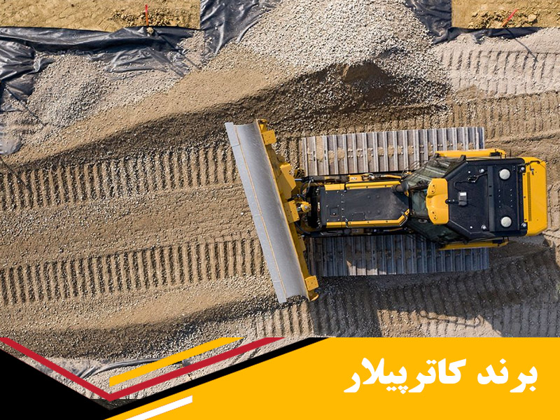 صنایع سنگین کاترپیلار Caterpillar Inc